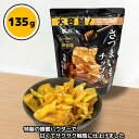 【訳あり】【20%OFF】さつまいもチップス 蜂蜜味 お菓子 おやつ 芋チップス 常温 /お取り寄せ 通販 プレゼント ギフト おすすめ /