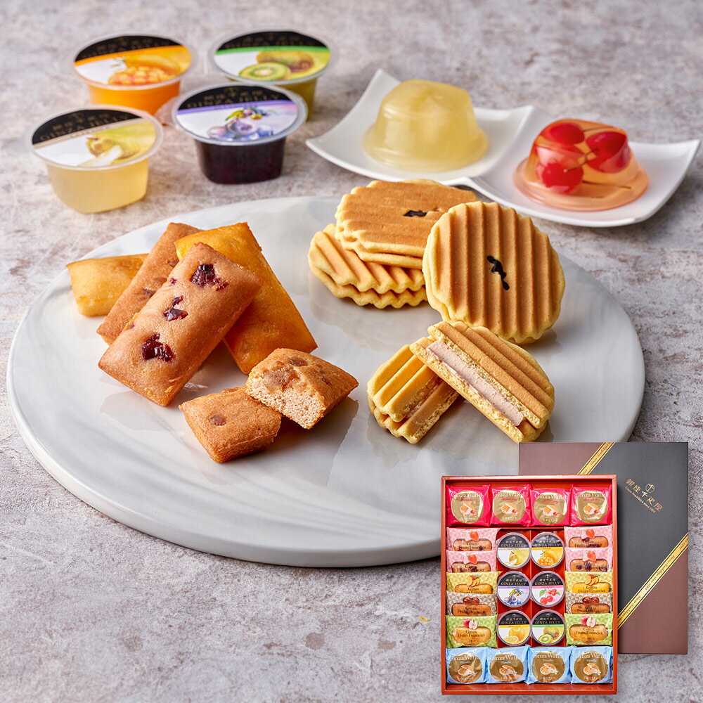 銀座千疋屋 銀座バラエティセット お菓子 洋菓子 スイーツ 詰め合わせ【送料無料】【お届け不可地域： ...