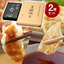 【パンダ対象】芦屋 一口餃子 壱心 黒豚餃子 セット HIK-35G 中華 点心 ぎょうざ ギョウザ【送料無料】【お届け不可地域:北海道・沖縄・離島】 / お取...
