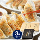【店内P5倍】芦屋 伊東屋謹製 神戸牛餃子 黒豚餃子 九条葱餃子 セット KOKN-50G 中華 点心 ぎょうざ ギョウザ【送料無料】【お届け不可地域:北海道・...