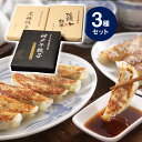 【店内P5倍】芦屋 伊東屋謹製 神戸牛餃子 黒豚餃子 地鶏餃子 セット KOKJ-50G 中華 点心 ぎょうざ ギョウザ【送料無料】【お届け不可地域:北海道・沖...