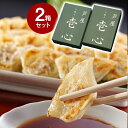 【パンダ対象】芦屋 一口餃子 壱心 2折セット HI-35G 中華 点心 ぎょうざ ギョウザ【送料無料】【お届け不可地域:北海道・沖縄・離島】 / お取り寄せ ...