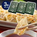 【店内P5倍】芦屋 一口餃子 壱心 3折セット HI-50G 中華 点心 ぎょうざ ギョウザ【送料無料】【お届け不可地域:北海道・沖縄・離島】 / お取り寄せ ...