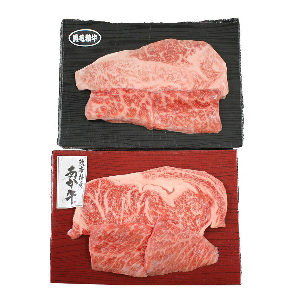 【全品P5倍】鹿児島県産黒毛和牛と熊本あか牛ステーキ食べ比べ セット 牛肉【送料無料】 2