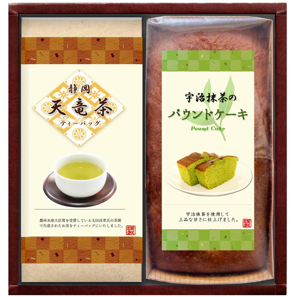 パウンドケーキと天竜茶詰合せ パウンドケーキ1本 煎茶ティーバッグ2g×10 スイーツ 洋菓子【送料 ...