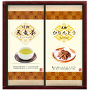 黒糖かりんとう 天竜茶詰合せ 黒糖かりんとう15g×2 煎茶ティーバッグ2g×10 スイーツ 和菓子【送料無料】 常温 / お取り寄せ 通販 プレゼント ギフト...