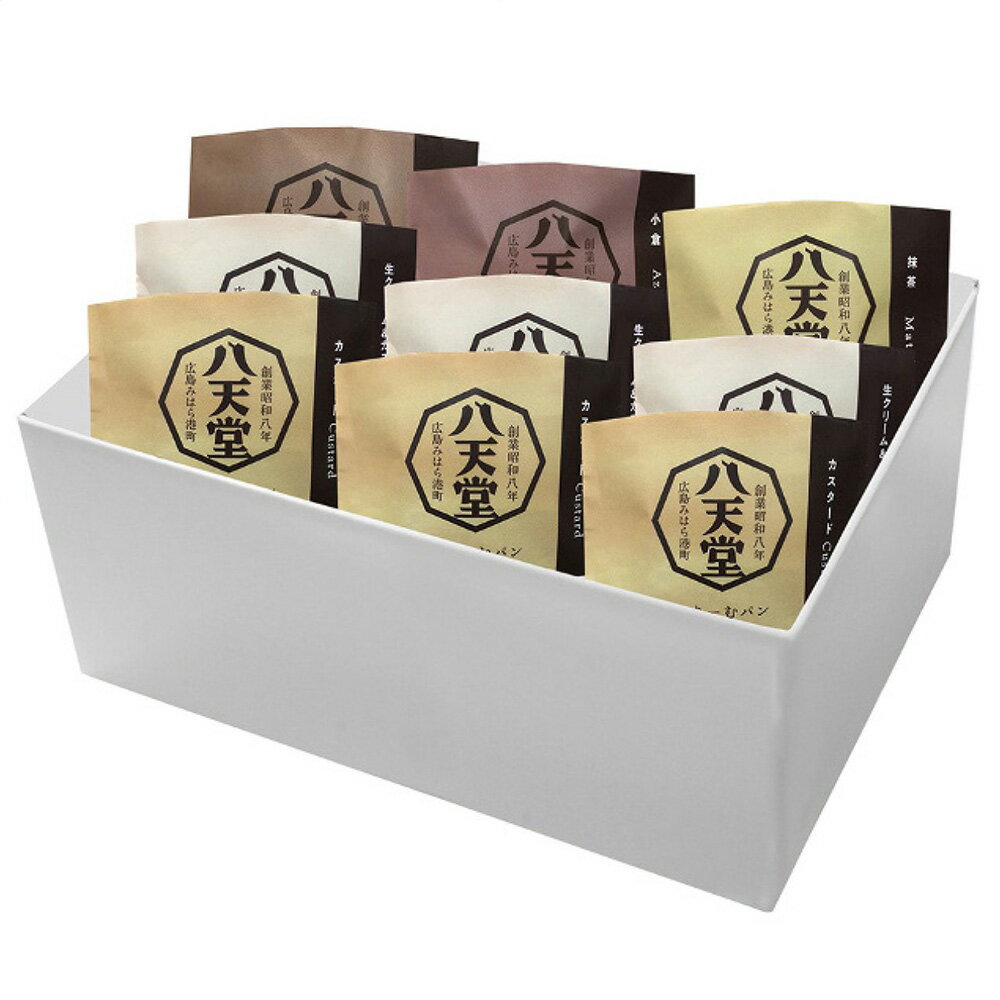 くりーむパン9個詰合せ A037 2257-031　【二重包装不可】 パン クリームパン【送料無料】【お届け不可地域：北海道・沖縄・離島】 / お取り寄せ 通販 プレゼント ギフト お歳暮 おすすめ /