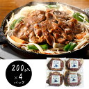 北海道名物 味付けラムジンギスカン200g×4 羊肉 ラム【送料無料】 / お取り寄せ 通販 プレゼント ギフト お中元 おすすめ /