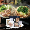 【パンダ対象】福岡 博多華味鳥 水たき・もつ鍋食べ比べセット 鍋セット【送料無料】 / お取り寄せ 通販 プレゼント ギフト おすすめ /