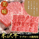 【パンダグッズ対象商品】【送料無料】米澤紀伊國屋 「米沢牛 リブロース焼肉用 500g」 【離島不可】 / お取り寄せ 通販 プレゼント ギフト 母の日 おすすめ / 2