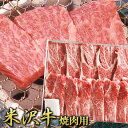 【パンダ対象】【送料無料】米澤紀伊國屋 「米沢牛 肩ロース焼肉用 400g」 【離島不可】 / お取り寄せ 通販 プレゼント ギフト おすすめ /