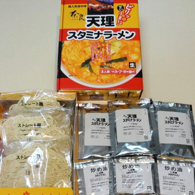 わが街とくさん店 あす楽 奈良天理スタミナラーメン 3人前×2個セット 奈良特産品 / 送料無料 奈良県 箱入 お取り寄せ 通販 おすすめ 退職 お祝い ごはん 簡単調理 ご当地 ご当地ラーメン TVで紹介 画像3
