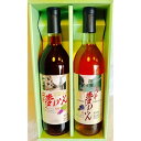 【送料無料】愛媛 国産ワイン 内子夢わいん ロゼ(巨峰)・白(ピオーネ) 720ml*2本セット / お取り寄せ 通販 お土産 お祝い プレゼント ..