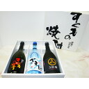 すくもの焼酎3本セット【送料無料】 常温 / お取り寄せ 通販 お土産 お祝い プレゼント ギフト お中元 おすすめ /