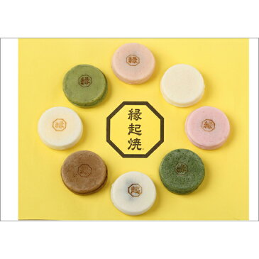 【送料無料】もっちもちの新食感 縁起焼 ラッキーセブンセットA 7個入 (赤あん2個・よもぎ2個、白あん1個、カスタード1個、濃厚チョコ1個) /お取り寄せ/通販/お土産/お祝い/お歳暮/御歳暮/