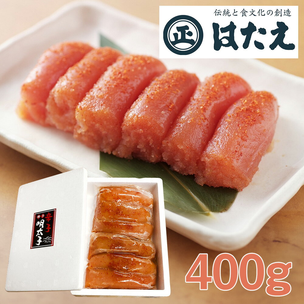 福岡 はたえ 無着色辛子明太子(切れ子) 400g 明太子【送料無料】