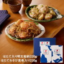 福岡 博多紀久屋 ほたて明太松前・ほたてわさびセット 惣菜【送料無料】 / お取り寄せ 通販 プレゼント ギフト お中元 おすすめ /