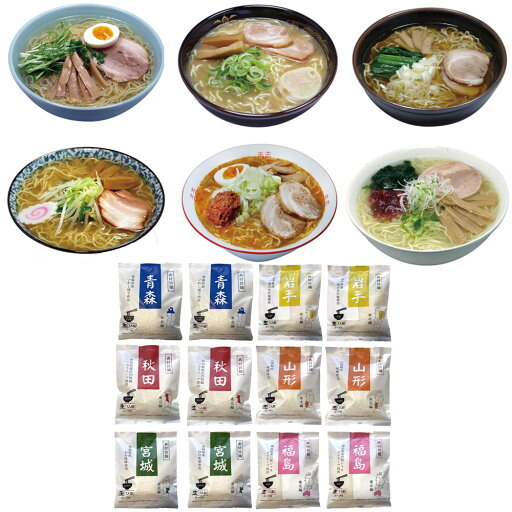 素材旨麺 東北セット 12食 ラーメン【送料無料】 常温 / お取り寄せ 通販 プレゼント ギフト お中元 おすすめ / 素材旨麺 東北セット 12食 ラーメン【送料無料】 常温 / お取り寄せ 通販 プレゼント ギフト お中元 おすすめ /