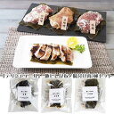 デリシャエール 豚ヒレ昆布〆味付け肉3種セット 惣菜【送料無料】 / お取り寄せ 通販 プレゼント ギフト お中元 おすすめ /