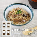 【店内P5倍】滋賀デリシャエール 近江牛和風餡かけ丼の具セット 惣菜【送料無料】 / お取り寄せ 通販 プレゼント ギフト おすすめ /