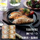 兵庫 高尾牧場 神戸ポーク味噌漬・塩麹漬B 豚肉【送料無料】 / お取り寄せ 通販 プレゼント ギフト お中元 おすすめ /