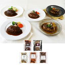 【店内P5倍】名店グルメ 名店グルメハンバーグ 惣菜【送料無料】 / お取り寄せ 通販 プレゼント ギフト おすすめ /