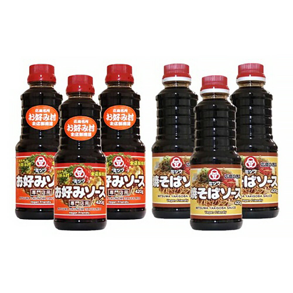 広島県特産品 ミツワお好みソース＆焼そばソース2種詰め合わせ 6本セット【送料無料】