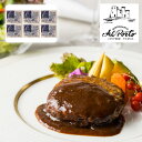 【店内P5倍】東京・西麻布 リストランテ アルポルト 片岡宏之監修 黒トリュフソースハンバーグ6個 洋風惣菜【送料無料】 / お取り寄せ 通販 プレゼント ギフ...
