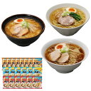 北海道三大産地ラーメンセット 20食 麺 詰合せ【送料無料】 / お取り寄せ 通販 プレゼント ギフト おすすめ /