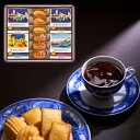 【パンダ対象】神奈川・横浜 横濱馬車道ギフトセット スイーツ 洋菓子【送料無料】 / お取り寄せ 通販 プレゼント ギフト おすすめ /