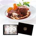 【店内P5倍】「伊藤グリル」神戸牛ビーフシチュー 洋風惣菜 シチュー【送料無料】 / お取り寄せ 通販 プレゼント ギフト おすすめ /