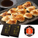 【パンダ対象】南京町 大同行謹製 一口餃子セット 中華惣菜 ぎょうざ【送料無料】 / お取り寄せ 通販 プレゼント ギフト おすすめ /