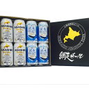 【送料無料】北海道 網走ビール缶 8本セット《流氷ドラフト缶350ml×4本、ホワイトエール350ml×4本》 / お取り寄せ 通販 お土産 お祝い プレゼント ギフト 父の日 父の月 おすすめ コロナ 復興 応援 保存食 /