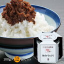 【パンダグッズ対象商品】牛タン仙台そぼろ詰合せ 100g×12個セット テレビで話題！牛タン仙台ラー油でお馴染みの陣中 宮城県 【送料無料】 / じんちゅう そぼろご飯 ご当地 グルメ ご飯のお供 牛タン お取り寄せ 通販 お土産 お祝い プレゼント ギフト バレンタイン /