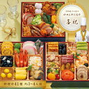 商品画像:おせち2025予約 【おせち 2025 予約 早割 ポイント10倍】京都現代の名工 神田正幸氏監修 「喜祝」計41種 約3人前-4人前 盛り付け済み 冷凍 和風 洋風 中華 和洋中【送料無料】【沖縄・離島不可】【時間指定不可】/おせち料理/2019年/お節/御節/年末年始/新年/新春/年越し/