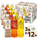 キリン 午後の紅茶3種のアソートボックスセット 500mL3種各4本 ソフトドリンク ペットボトル飲料 ストレートティー ミルクティー レモンティー