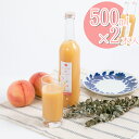 【パンダ対象】あら川の桃 Premium 500mL×2本 ジュース モモ もも 無添加【送料無料】【お届け不可地域:北海道・沖縄・離島】 常温 / お取り寄せ...