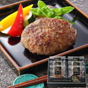 【パンダグッズ対象商品】鳥取和牛×大山豚手造りハンバーグ 8個セット【送料無料】 / お取り寄せ 通販 プレゼント ギフト 母の日 おすすめ /