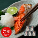【店内P5倍】塩麹鮭切身 5枚セット サケ【送料無料】 / お取り寄せ 通販 プレゼント ギフト おすすめ /