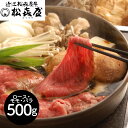 【パンダ対象】滋賀 松喜屋 近江牛すきやき ロース・モモ・バラ500g 鍋セット すき焼き【送料無料】 / お取り寄せ 通販 プレゼント ギフト おすすめ /