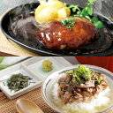 【店内P5倍】滋賀 徳志満 近江牛100%ハンバーグとひつまぶしセット 惣菜 詰合せ【送料無料】 / お取り寄せ 通販 プレゼント ギフト おすすめ /