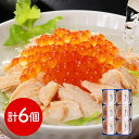 三協水産 北海道日高沖 桜鱒のだし茶漬け×6 和風惣菜 お茶漬け【送料無料】 / お取り寄せ 通販 プレゼント ギフト お中元 おすすめ /