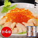 三協水産 北海道日高沖 秋鮭・桜鱒のだし茶漬け×各2 和風惣菜 お茶漬け【送料無料】 / お取り寄せ 通販 プレゼント ギフト お歳暮 おすすめ /