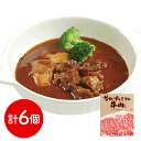 【店内P5倍】長野 お肉屋さんのこだわり 信州プレミアム牛肉ビーフシチュー 洋風惣菜 シチュー【送料無料】 常温 / お取り寄せ 通販 プレゼント ギフト おす...