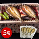 【パンダ対象】岐阜 創業明治10年 鵜舞屋 鮎一夜干し5尾 和風惣菜 アユ 魚【送料無料】 / お取り寄せ 通販 プレゼント ギフト おすすめ /