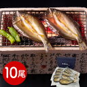 【パンダ対象】岐阜 創業明治10年 鵜舞屋 鮎一夜干し10尾 和風惣菜 アユ 魚【送料無料】 / お取り寄せ 通販 プレゼント ギフト おすすめ /