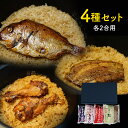 山梨 割烹立よし ほぐし飯の素4種セット 料理の素 ご飯もの【送料無料】 常温 / お取り寄せ 通販 プレゼント ギフト お中元 おすすめ /