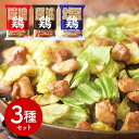 岐阜 本家白醤けいちゃん3種セット 和風惣菜 鶏肉【送料無料】 / お取り寄せ 通販 プレゼント ギフト お中元 おすすめ /