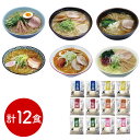 素材旨麺 東北セット 12食 ラーメン【送料無料】 常温 / お取り寄せ 通販 プレゼント ギフト お中元 おすすめ /(4)
