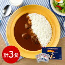 神奈川 よこすか海軍カレーネイビーブルー3食入 カレー【送料無料】 常温 / お取り寄せ 通販 プレゼント ギフト お中元 おすすめ /